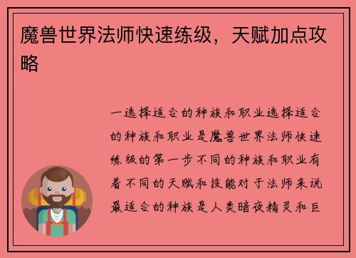 魔兽世界法师快速练级，天赋加点攻略