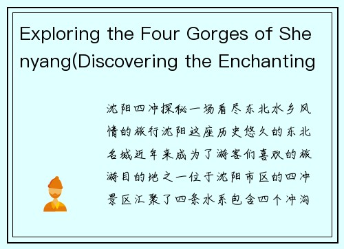 Exploring the Four Gorges of Shenyang(Discovering the Enchanting Four Gorges of Shenyang)